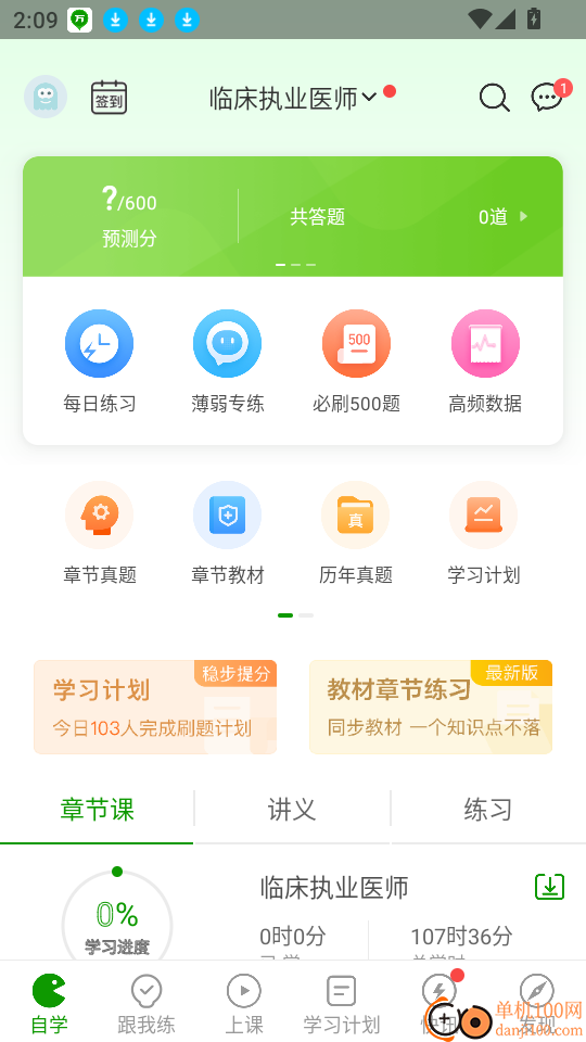 执业医师万题库客户端