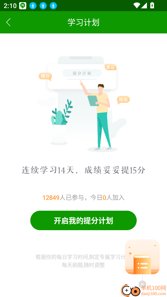 执业医师万题库客户端