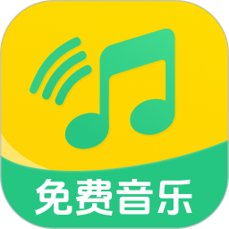 全民畅听免费音乐手机版 v1.0.13