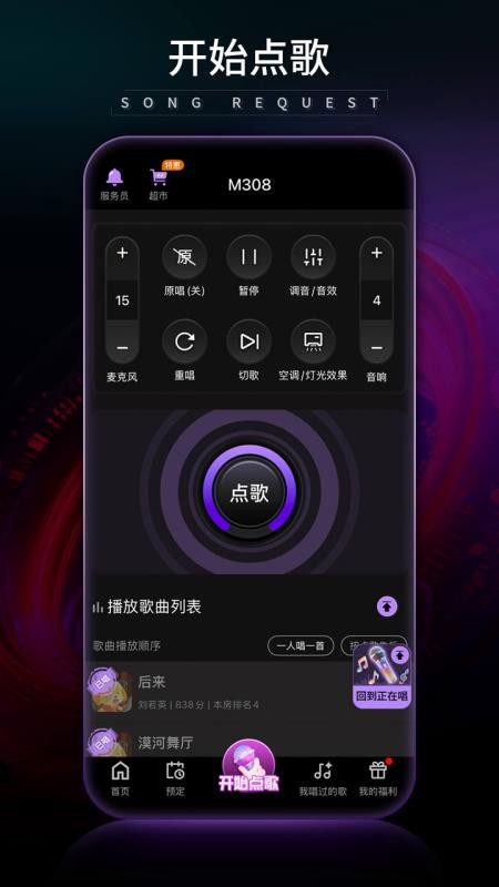 魅KTV软件v5.2.3 4