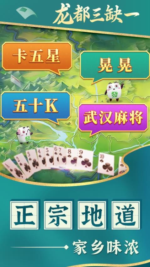 龙都三缺一手游v1.1.0 3