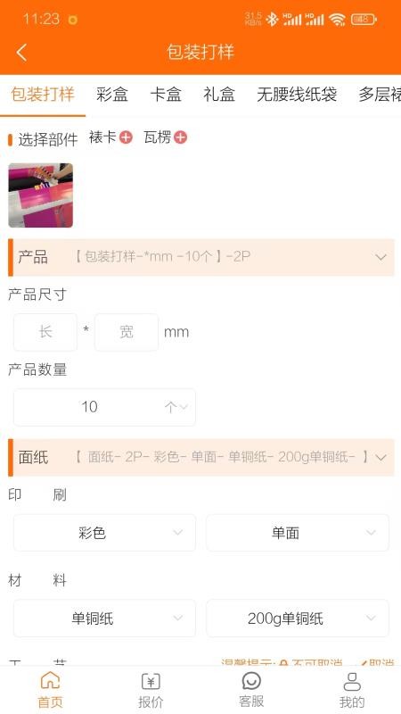 印刷无忧最新版v1.7.0 2