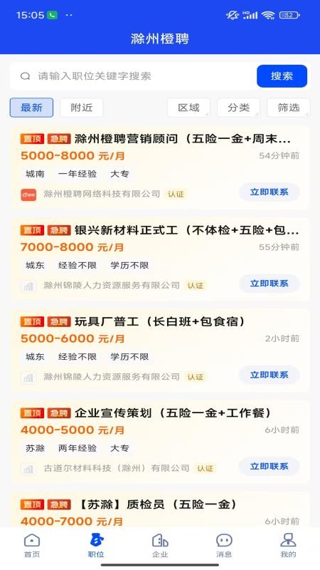 滁州橙聘官网版v1.0.1 3