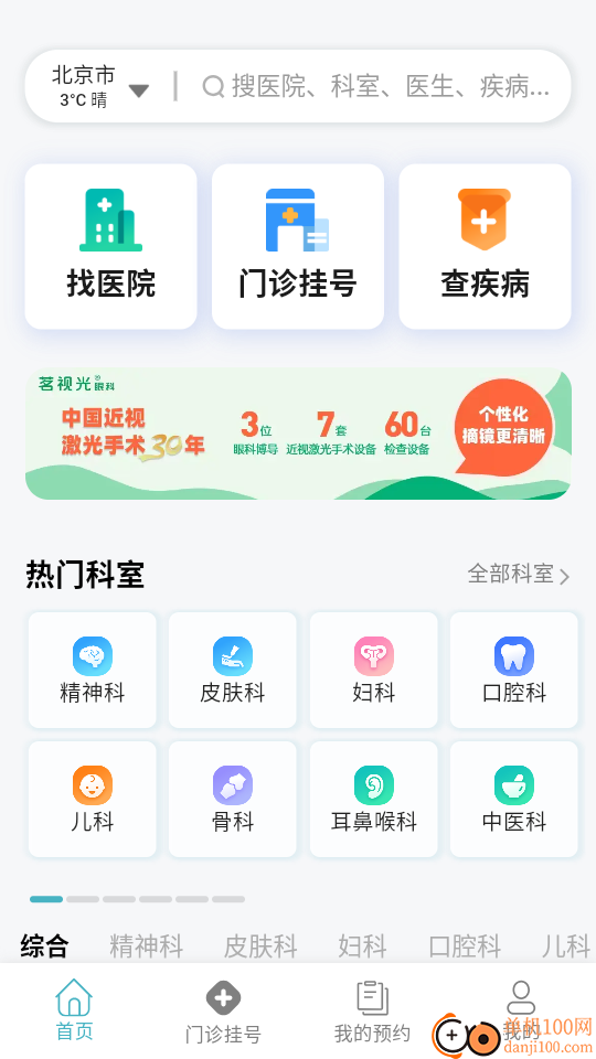 医院挂号通手机版