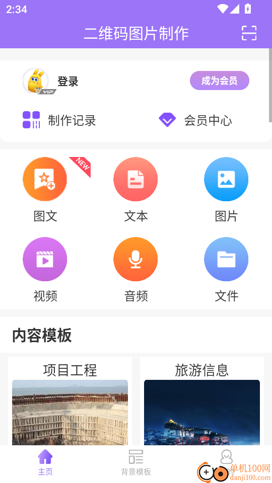 二维码图片制作手机版