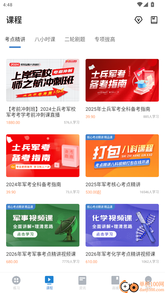 军考题库最新版