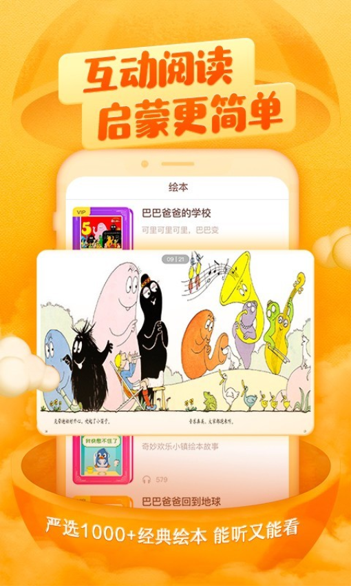 喜马拉雅儿童安卓平板专用版v3.16.1 2