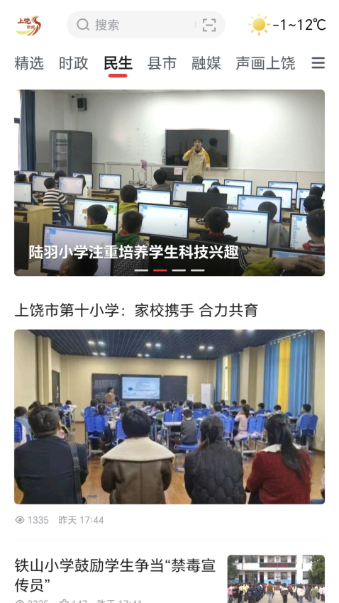 我的上饶新闻客户端v4.11.11 2