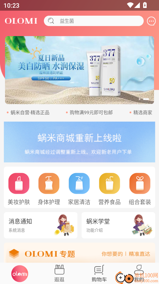 蜗米商城手机版