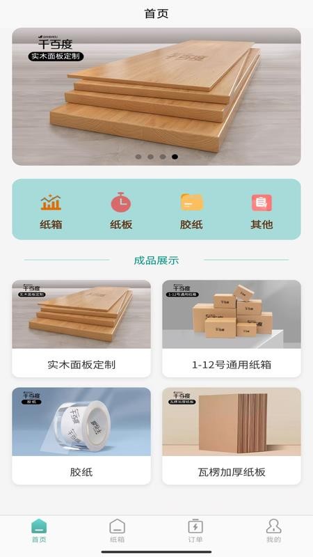 千百度App官方版