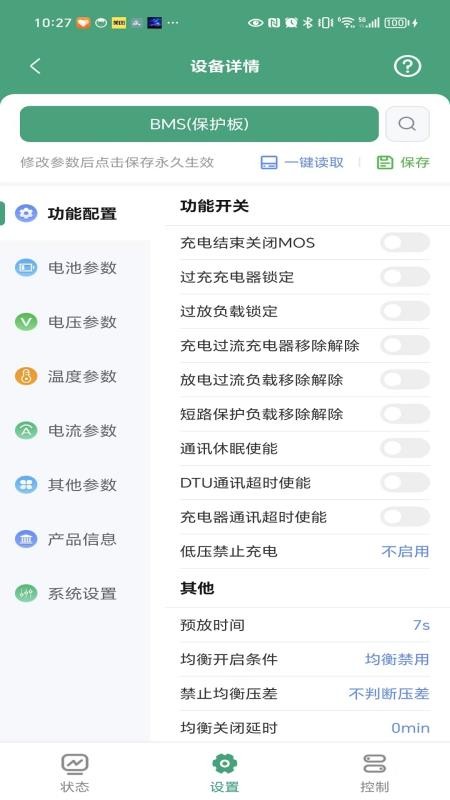 富芯微最新版v1.0(2)