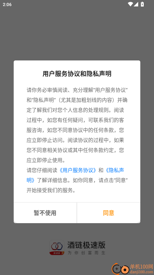 酒链极速版官网版