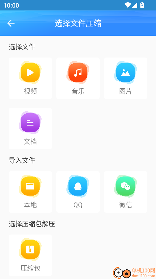 zip解压大师官方版