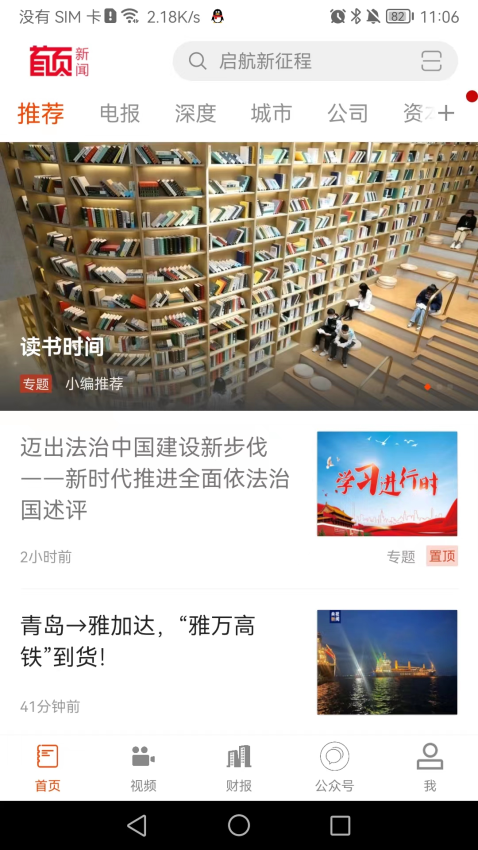 首页新闻免费版