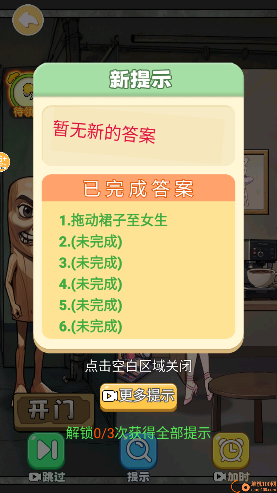 山海经淘汰赛手游