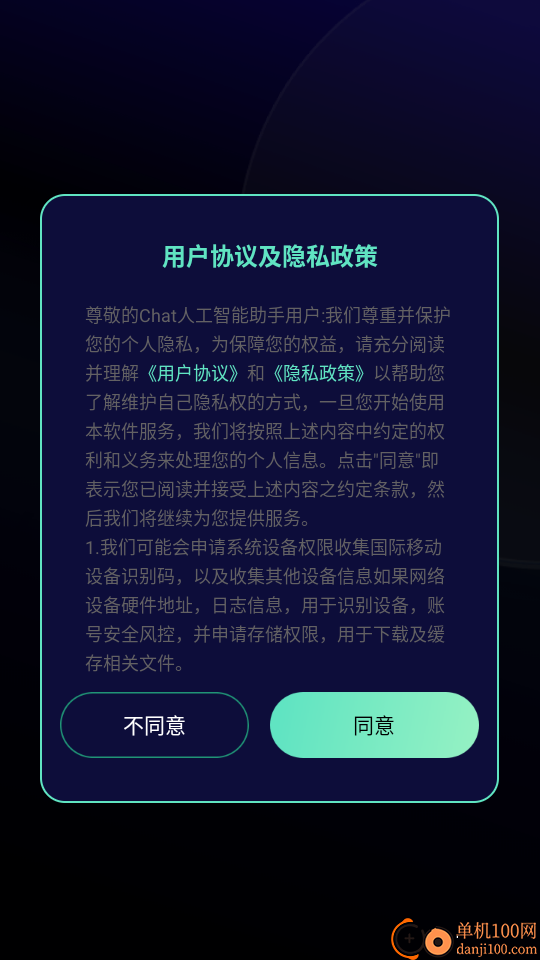 Chat人工智能助手最新版