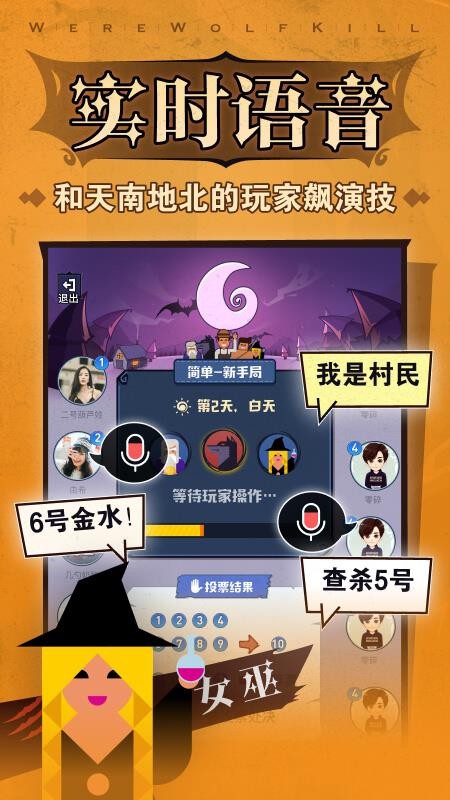 狼人杀最新版v4.1.8.3 3