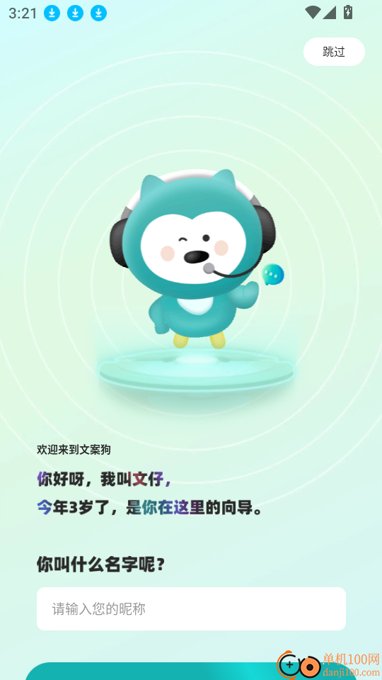 文案狗app