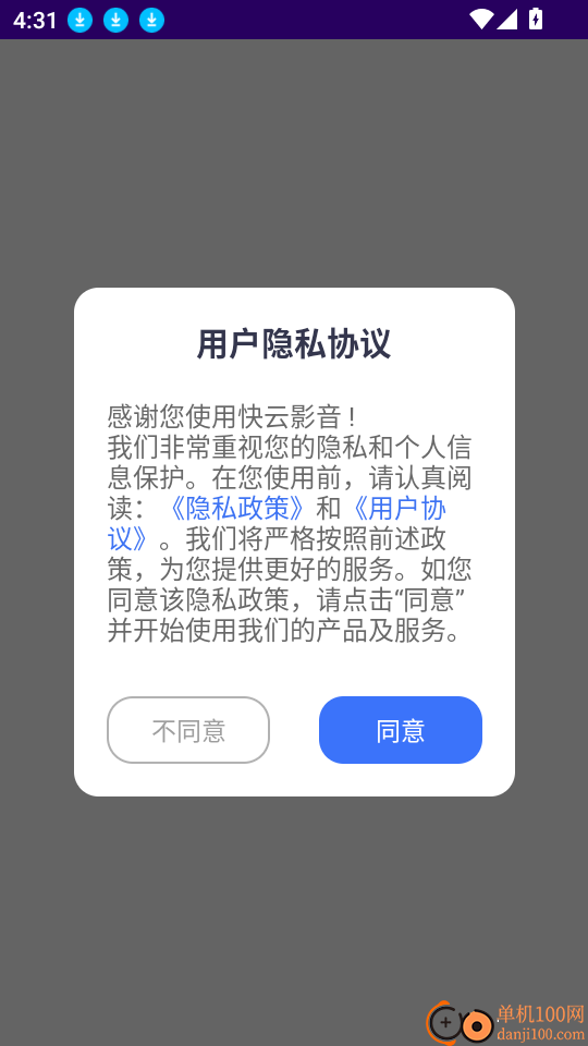 快云影音app