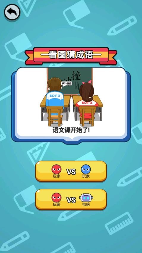 一招放倒你游戏