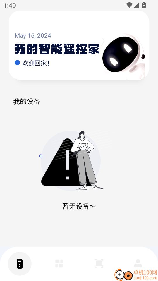 手机万能遥控空调通用最新版