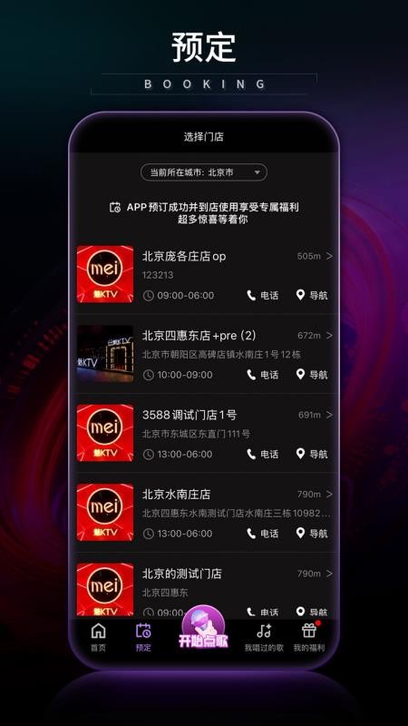 魅KTV软件v5.2.3 3