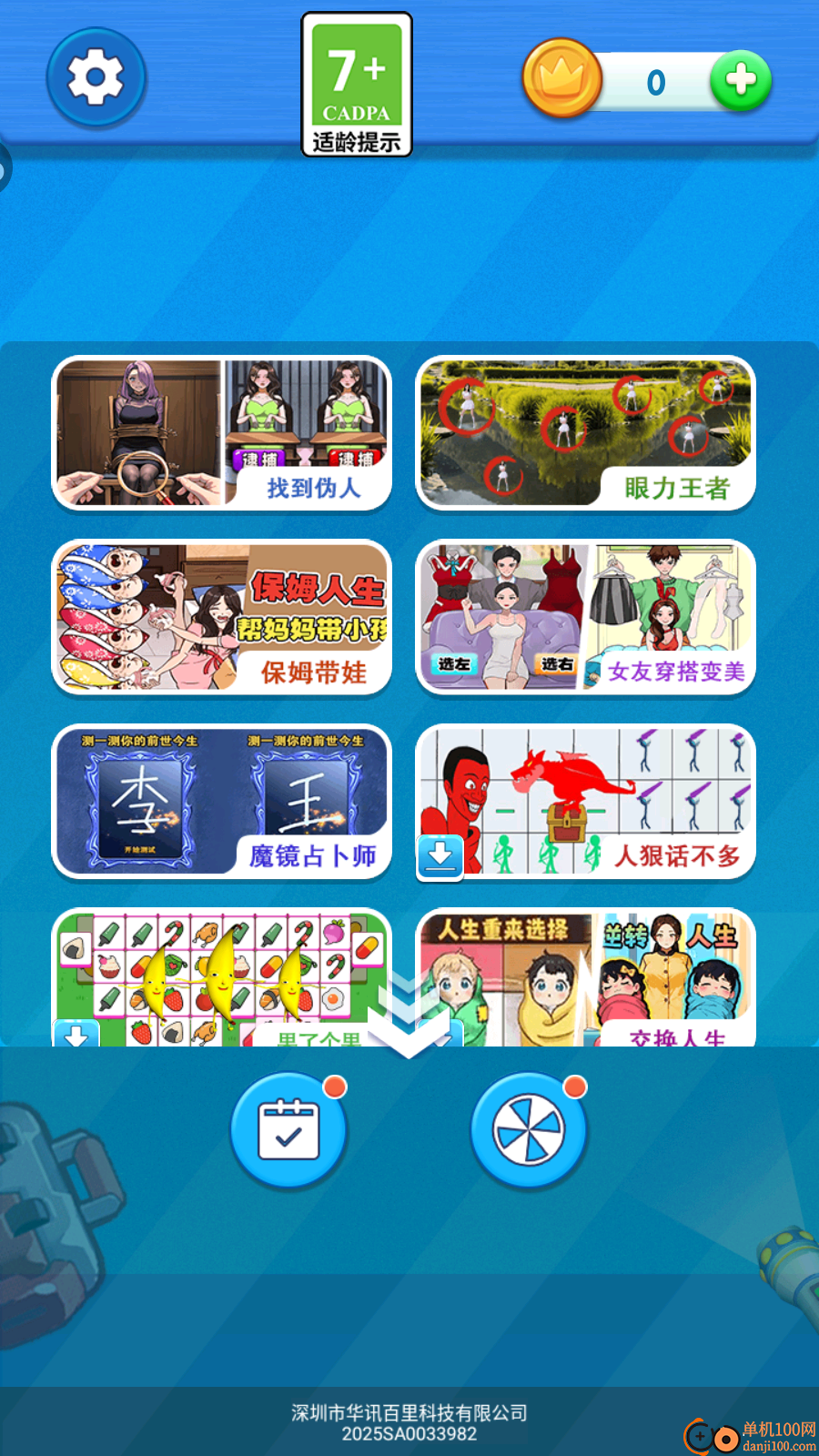 脑洞大开挑战手游