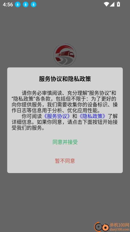 信运达司机软件