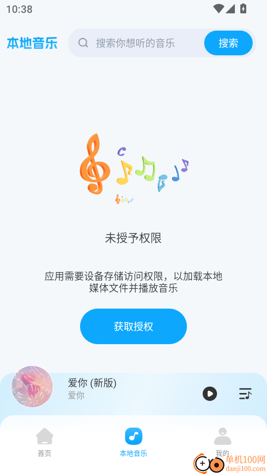 全民畅听免费音乐手机版