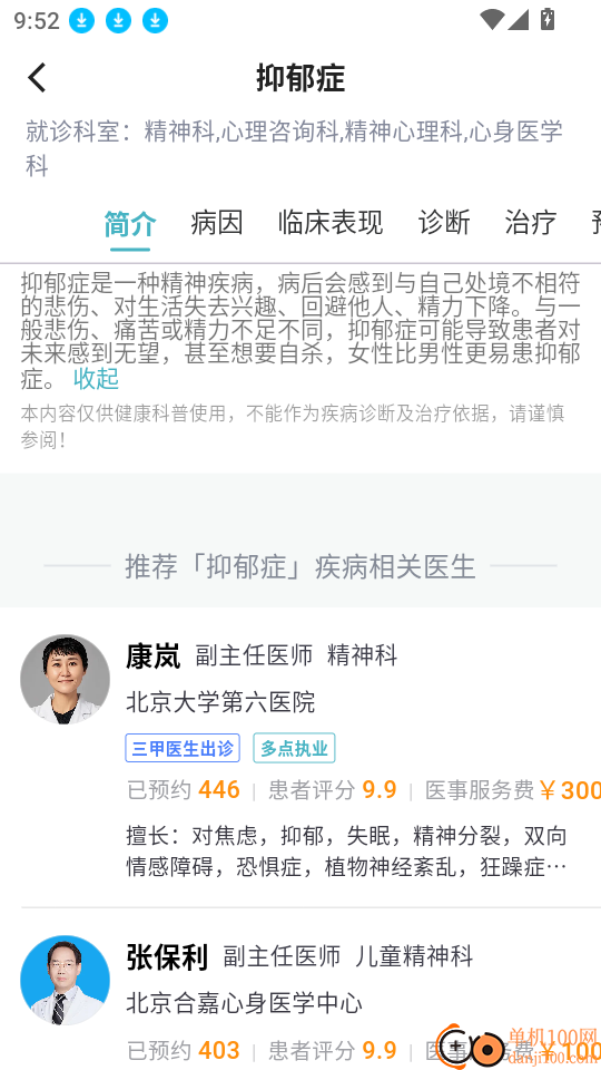 医院挂号通手机版