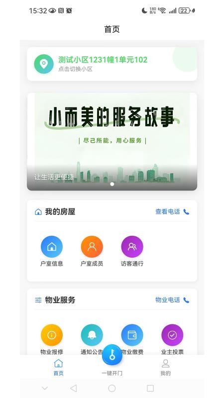 绿管服务手机版v1.0(4)