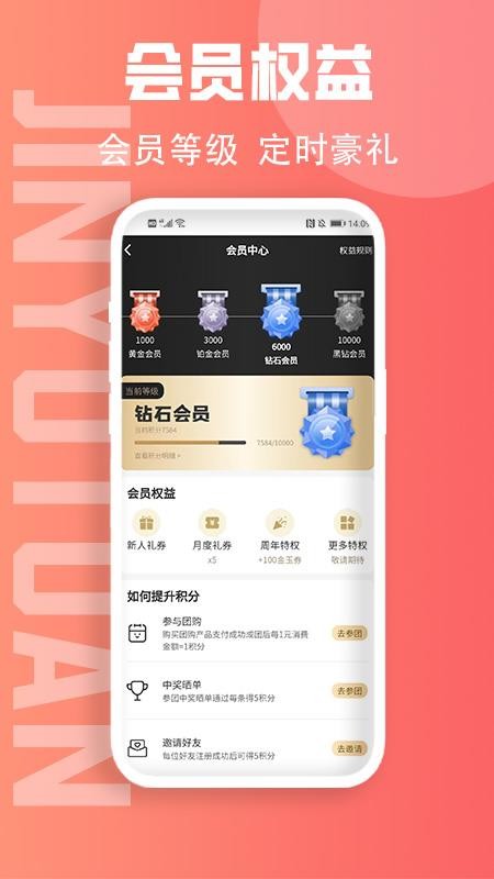 金玉团手机版v1.1.5 5