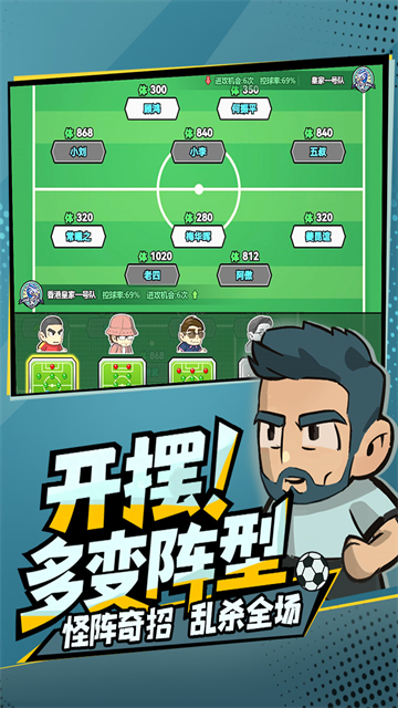 足球大人物手游