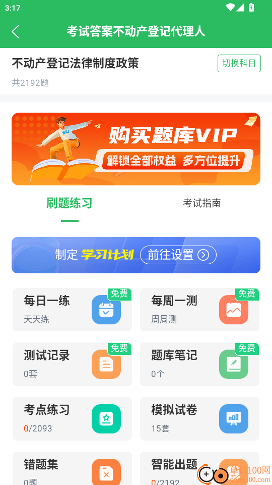 考试答案免费版