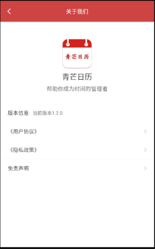 青芒日历客户端v5.2.0(1)