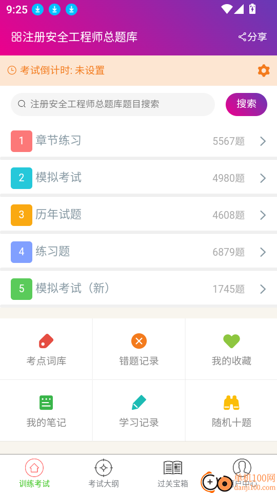 注册安全工程师总题库app