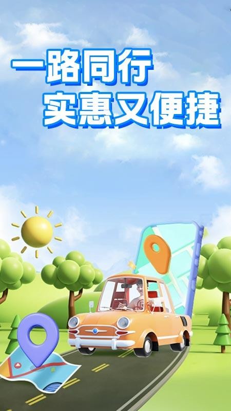 打滴顺风车免费版v1.0.4(4)