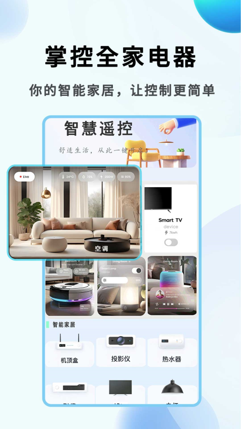 电视助手免费版v7.7.4 3