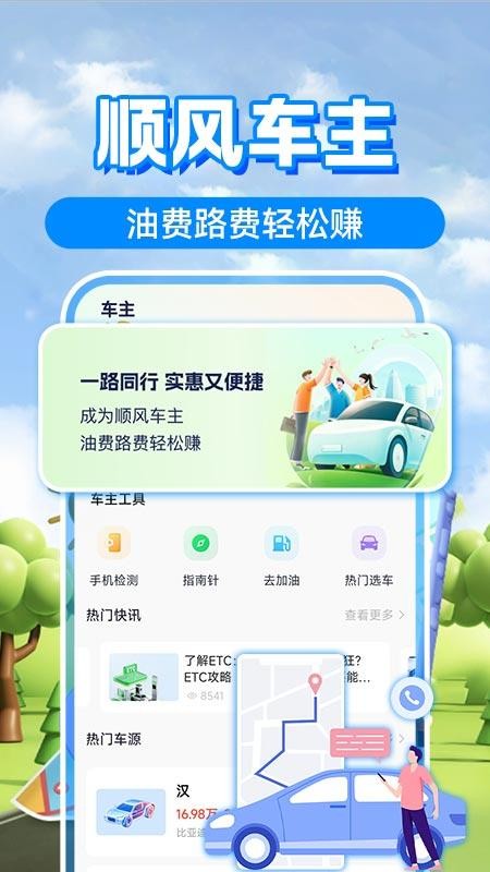 打滴顺风车免费版v1.0.4(3)