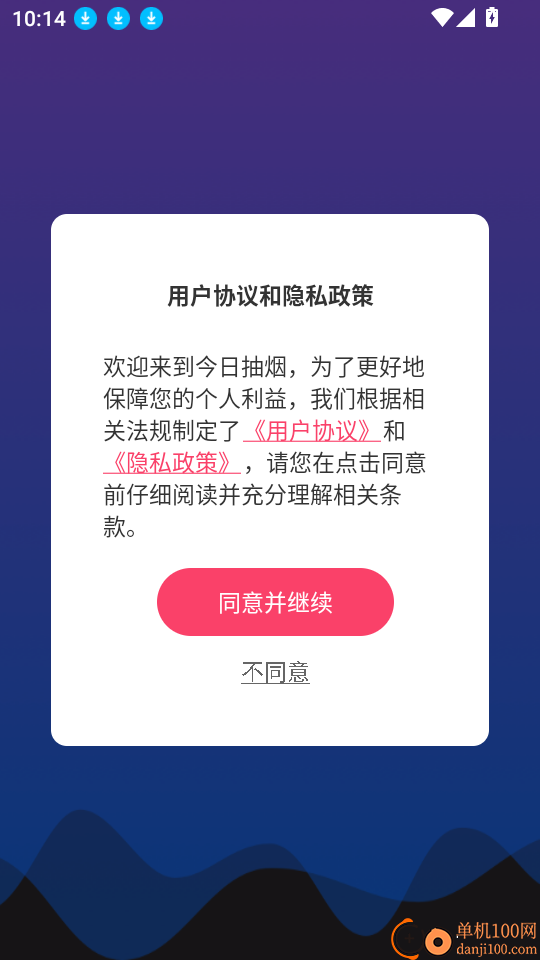 今日抽烟免费版