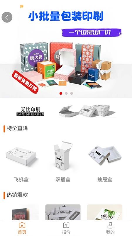 印刷无忧最新版