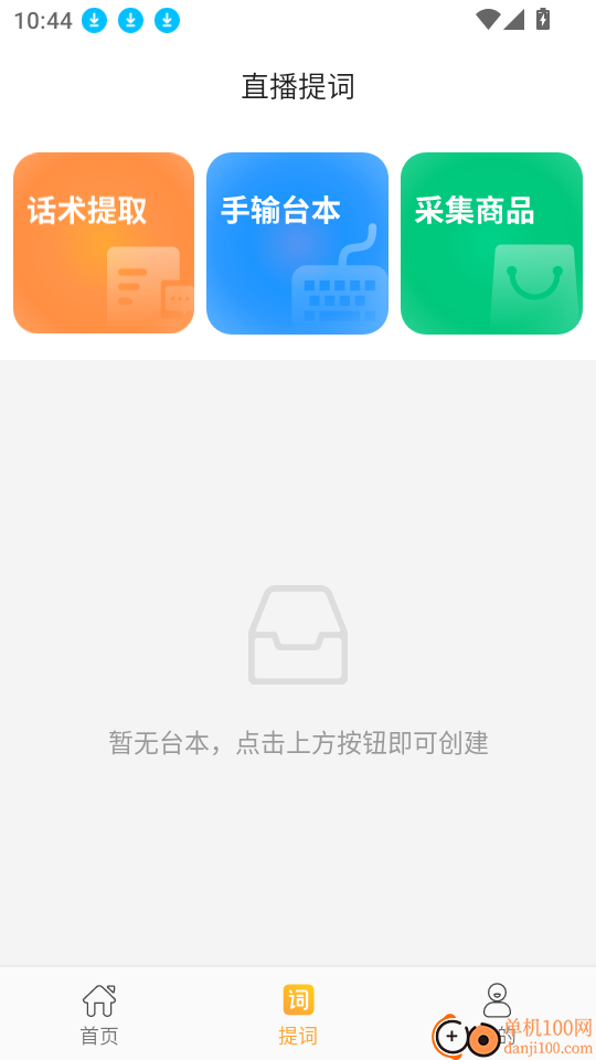 快抖直播伴侣app