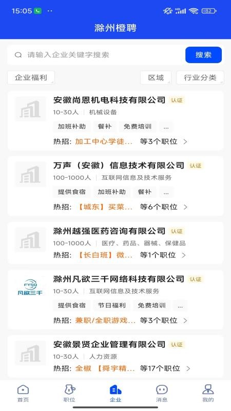 滁州橙聘官网版v1.0.1 1