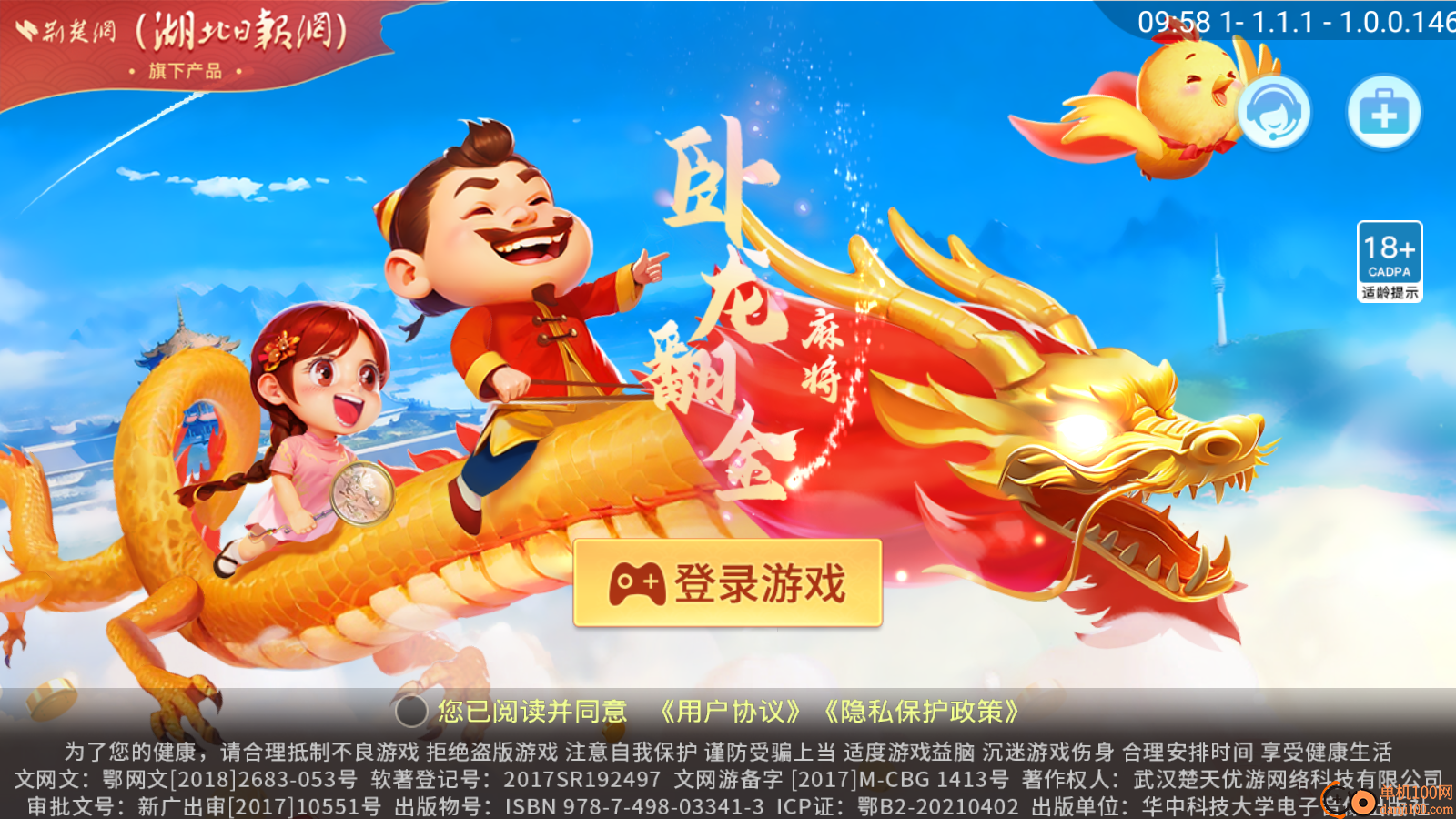 卧龙翻金麻将手游