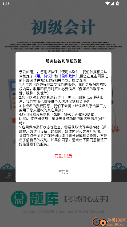 初级会计总题库官网版