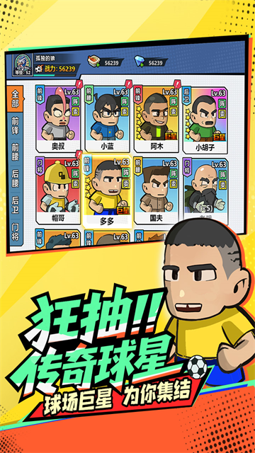 足球大人物手游v1.0.1 5