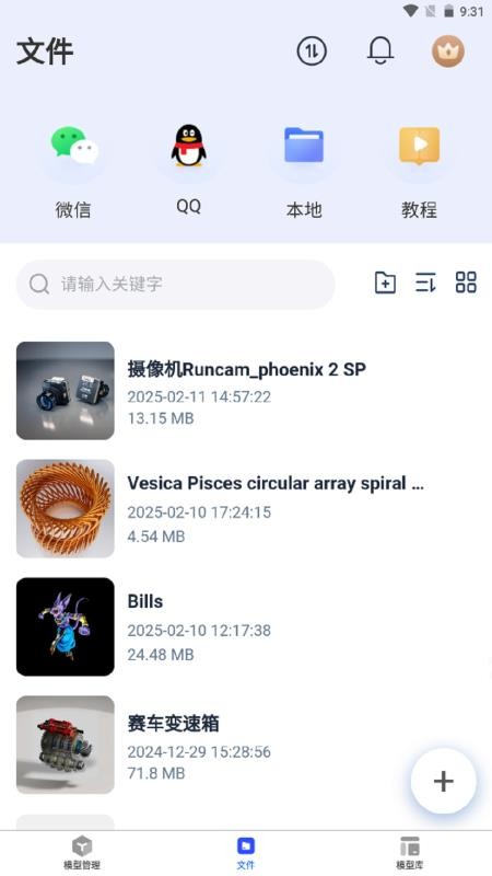 3D看图大师手机版v5.0.3(4)
