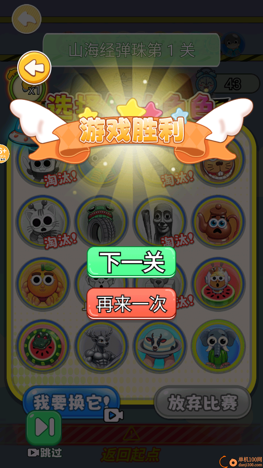 山海经淘汰赛手游