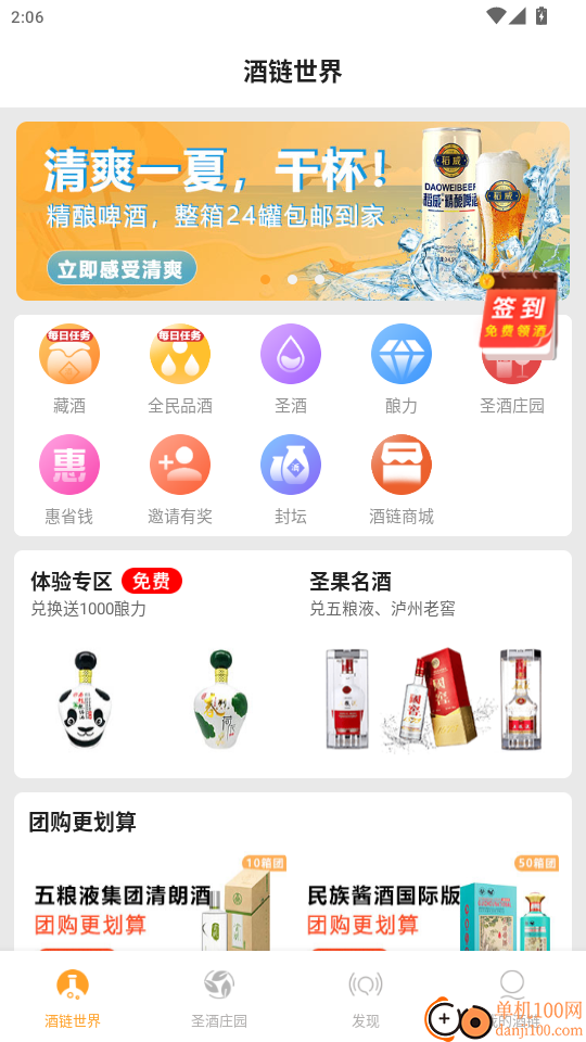 酒链极速版官网版