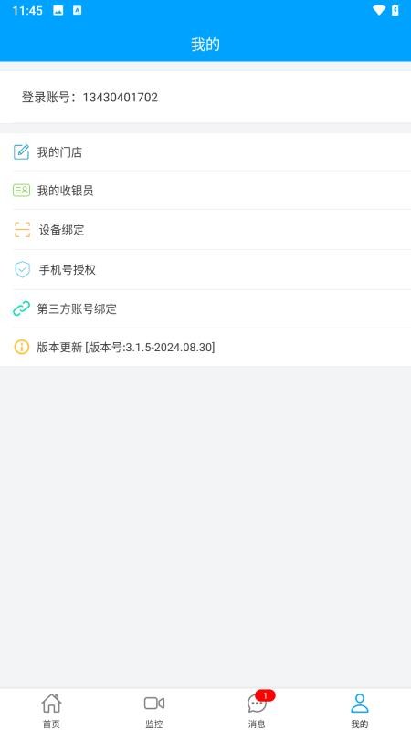 云值守手机版v5.3.2 1